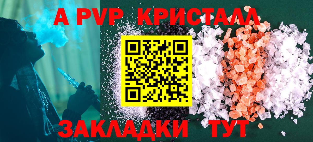 купить   Альфа ПВП  Alfa_PVP СК КРИС  Кимовск  Вход с VPN  Альфа ПВП кристаллы 