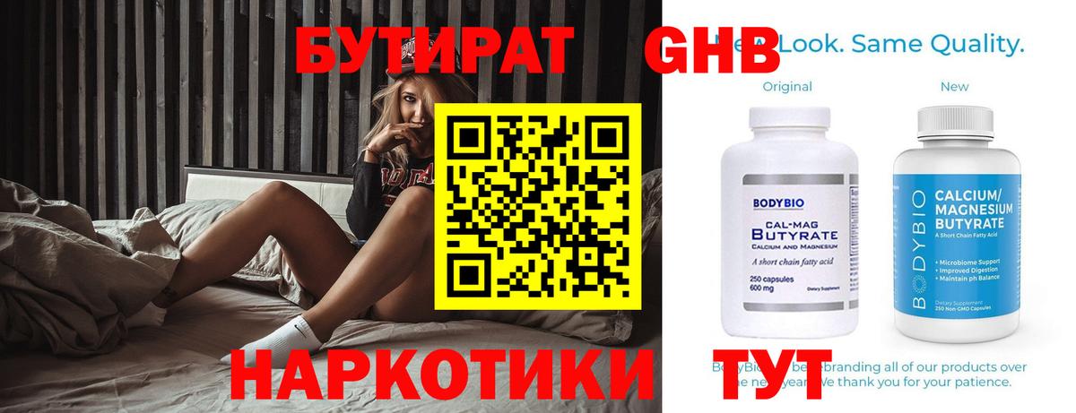 Кимовск  БУТИРАТ вода  Вход с VPN 