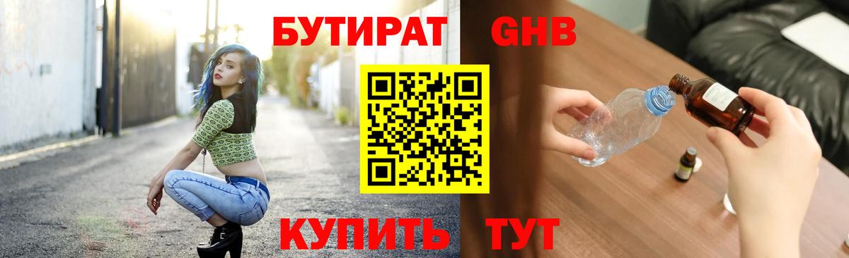 БУТИРАТ GHB Кимовск