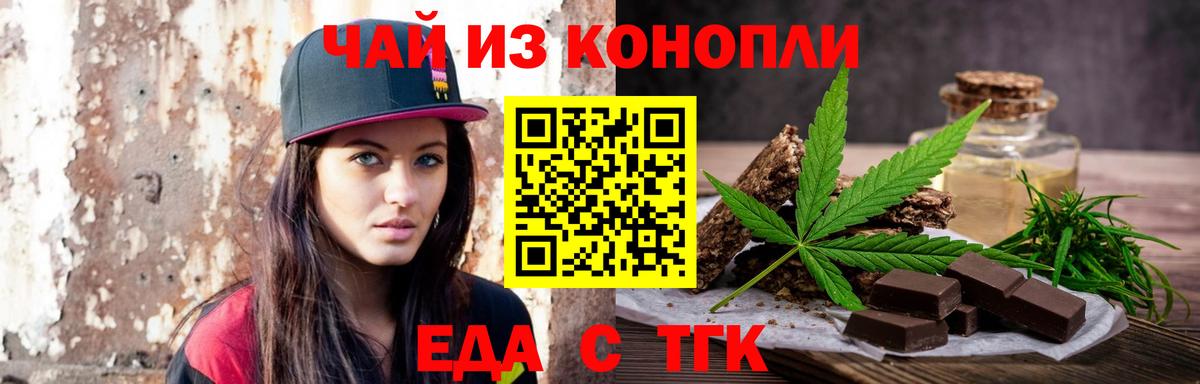 Еда ТГК конопля  Вход с VPN  Кимовск 