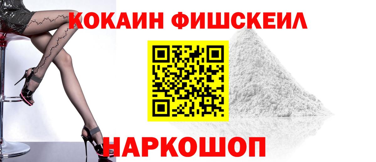 Кимовск  КОКАИН Fish Scale  Вход с VPN  Cocaine  Cocaine 99% 