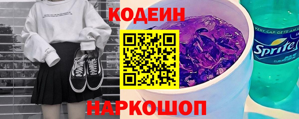 Кодеиновый сироп Lean напиток Lean (лин) Кимовск
