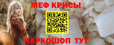 мяу мяу кристалл Беслан
