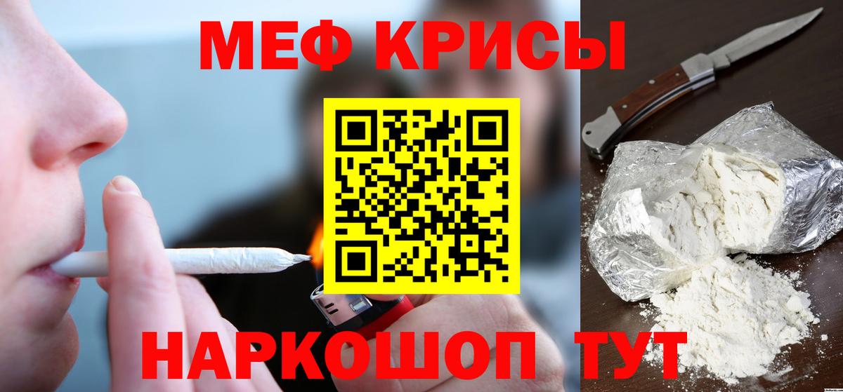 Меф мяу мяу кристаллы Кимовск