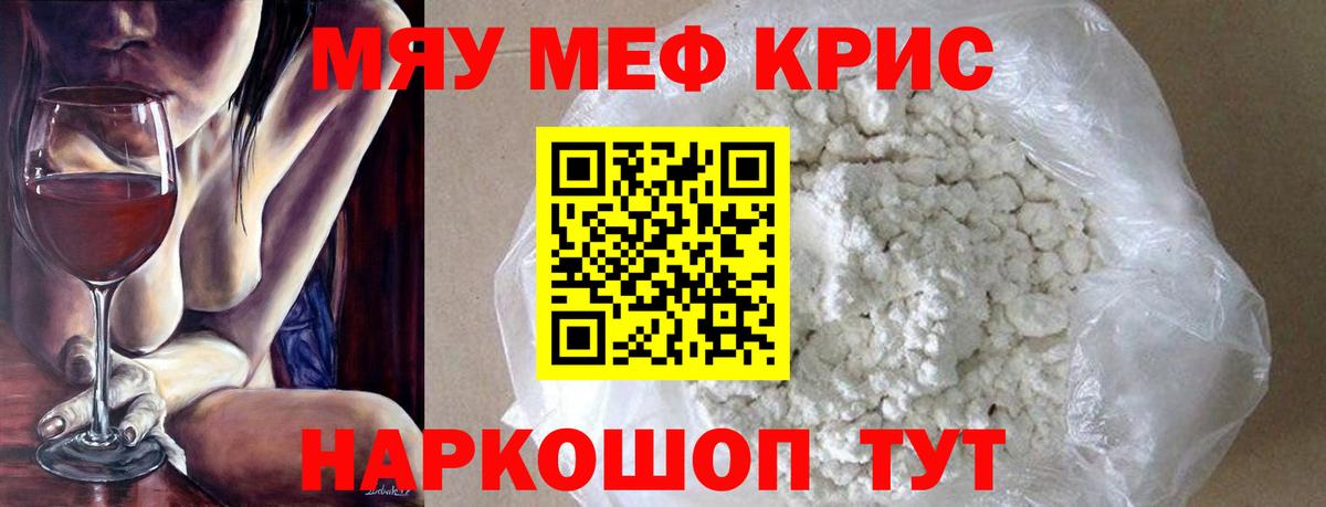 МЯУ-МЯУ mephedrone  МЯУ-МЯУ VHQ  МЯУ-МЯУ  Кимовск  Вход с VPN 