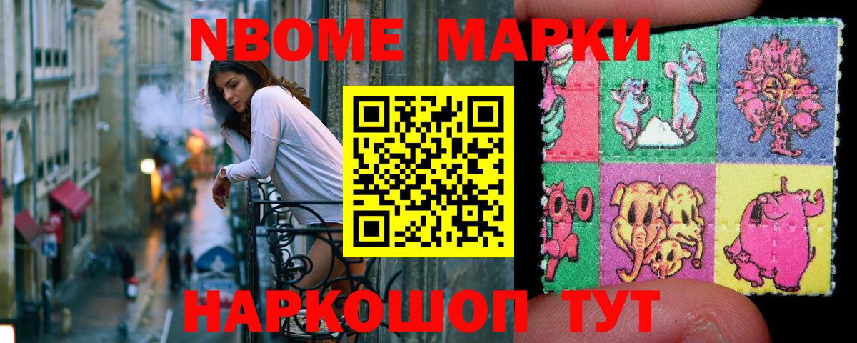 Марки NBOMe 1500мкг  Марки NBOMe 1500мкг  Вход с VPN  Кимовск 
